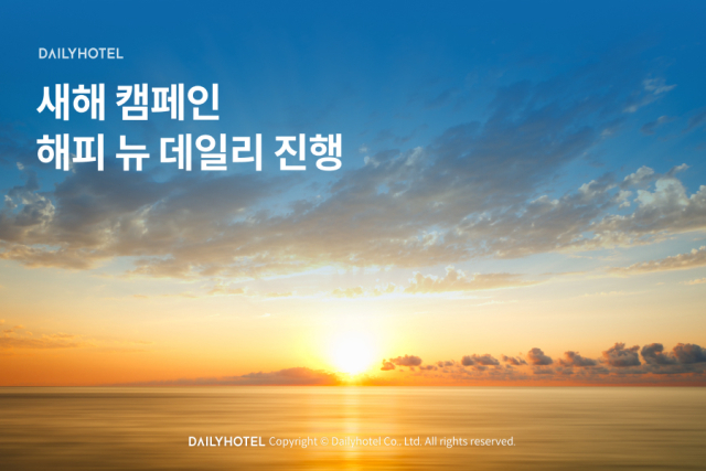사진= 데일리호텔 제공
