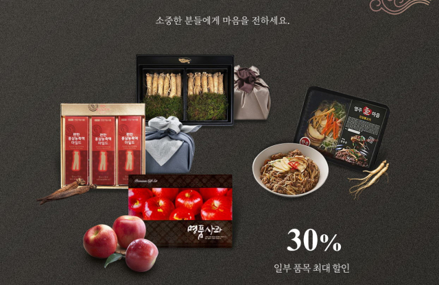 영주장터 명품 설 선물셋트. 영주시 제공