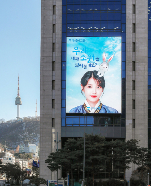 우리금융그룹, 본사 디지털 광고판 운영 실시