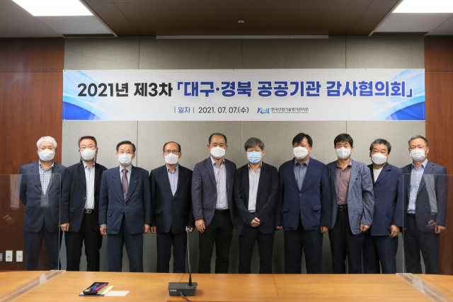 지난 2021년 7월 대구경북 10개 공공기관 상임감사가 모인 제 3차 대구경북감사협의회가 개최됐다. KEIT 제공