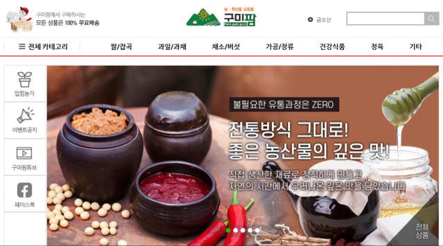 구미시는 구미의 우수한 농특산물들을 불필요한 유통과정 없이 온라인 공식 판매처 