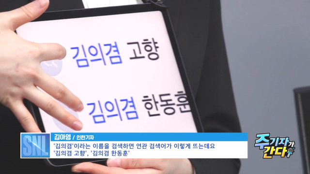 SNL 코리아 리부트 시즌3 화면 캡처