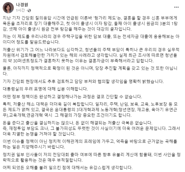 나경원 저출산고령사회위원회 부위원장 페이스북