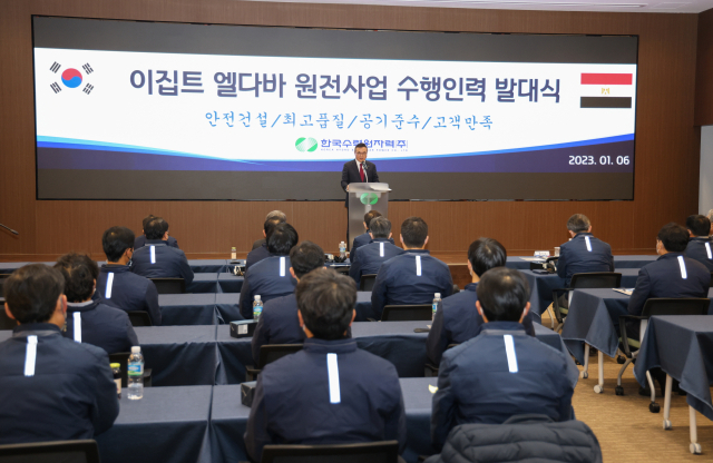 한수원이 6일 방사선보건원에서 이집트 엘다바 원전사업을 수행할 인력 발대식을 개최했다. 한수원 제공