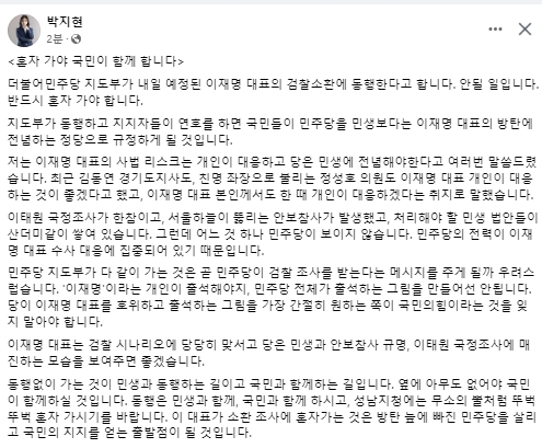 박지현 전 더불어민주당 공동 비상대책위원장 페이스북