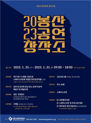 봉산문화회관 창작 공연 공모사업 