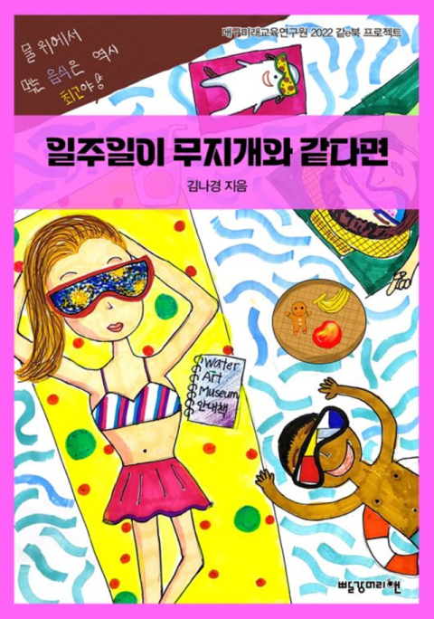 대구미래교육연구원 에듀나비 같e북 전자책 출간. 초등 부문 금상 