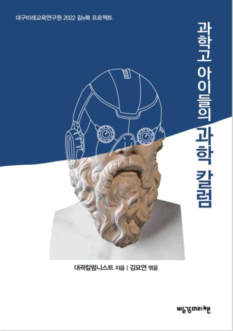 대구미래교육연구원 에듀나비 같e북 전자책 출간. 중등 부문 금상 