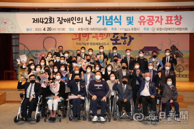 포항시가 올해 장애인 복지 서비스 지원 비용과 대상자를 확대하며 정책 내실화를 추진하기로 했다. 사진은 지난해 4월 개최된 