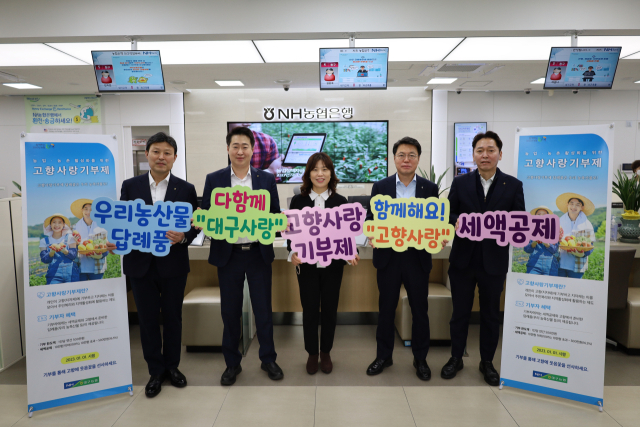 지난 6일 대구농협은 농협은행 대구영업부에서 올해부터 시행되는 