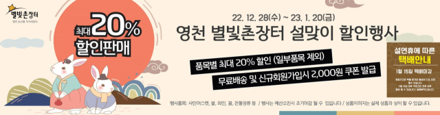 영천 별빛촌장터 설맞이 할인행사 이미지. 영천시 제공