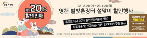 [설, 선물에 설렌다] 영천별빛촌장터·영천와인·영천별빛한우