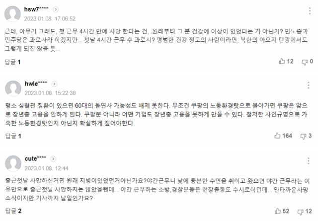 관련기사 댓글 화면 캡쳐.