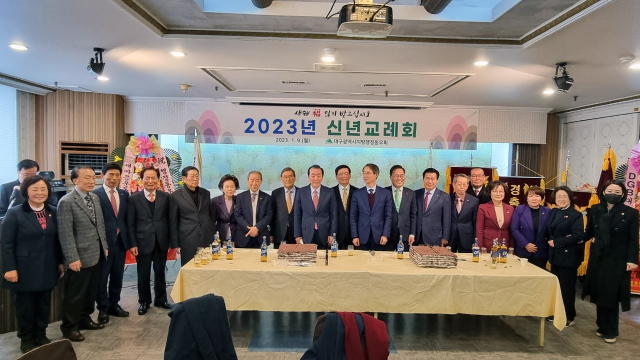 대구시지방행정동우회 신년교례회