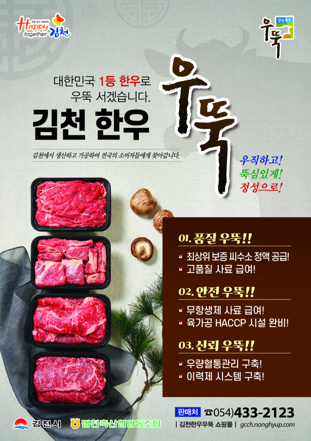 김천한우 우뚝!