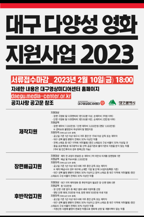대구 다양성 영화 지원사업. 대구영상미디어센터 제공.