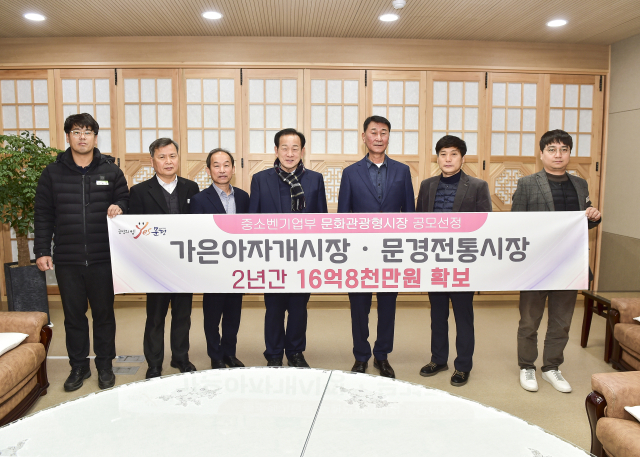 아자개시장과 문경전통시장 등 2곳이 중소벤처기업부가 주관한 