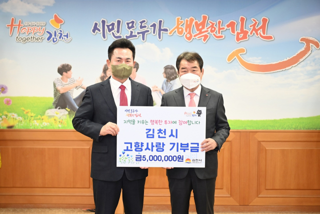 김현태(왼쪽) 재경 김천향우회장이 고향사랑기부제 김천시 1호로 기부했다. 김천시 제공
