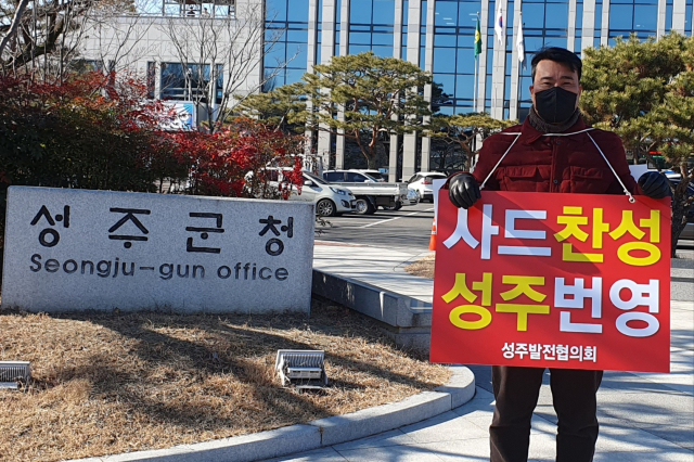 (가칭)성주발전협의회 채영준 씨가