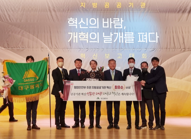 대구시가 행정안전부가 주관한 