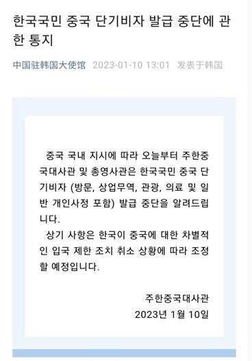 중국행 단기비자 발급 전면 중단… 대구경북 기업체 여파 우려