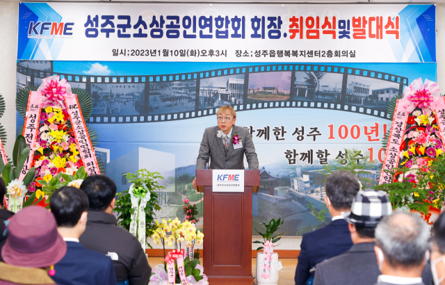 손석훈 성주군 소상공인연합회 회장
