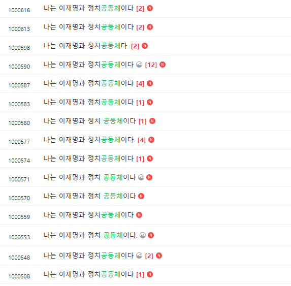이재명 팬카페 