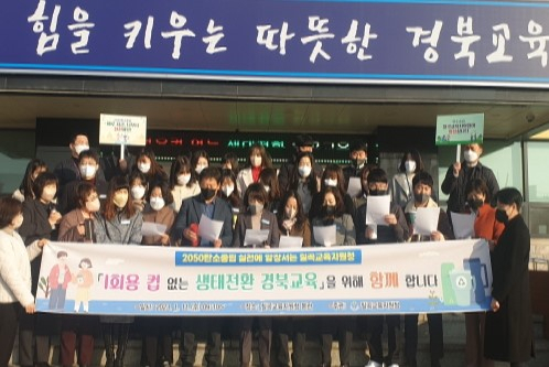 칠곡교육청 1회용 컵 없는 생태전환 선포식.