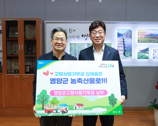 금동명(오른쪽) NH농협은행 부행장이 지난 9일 NH농협은행 영양군지부에서 오도창 영양군수에게 고향사랑기부금을 전달한 뒤 기념 촬영을 하고 있다. 영양군 제공