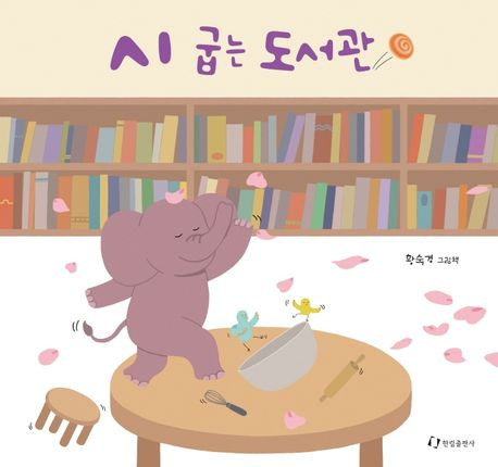 황숙경 지음/한림출판사 펴냄