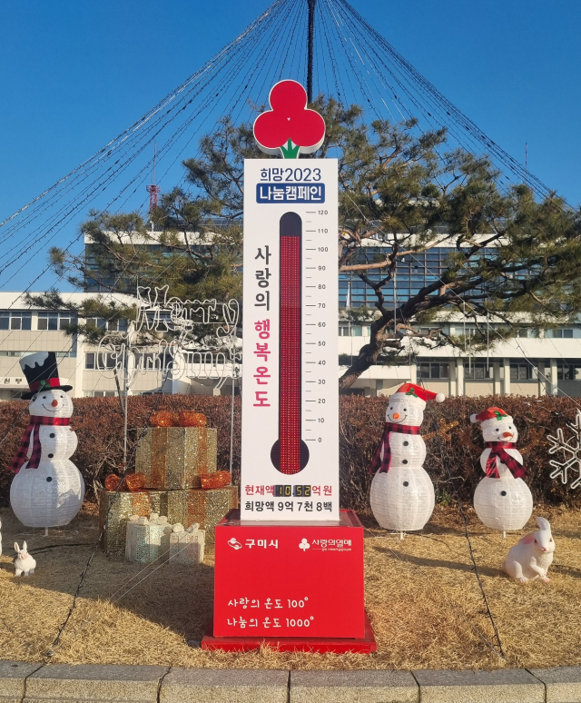 경북 구미시청에 설치된
