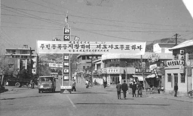 1960년대 안동시가지 모습. 안동시 제공