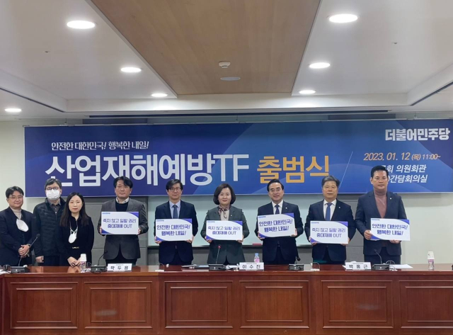 민주당 산업재해 TF 출범식.
