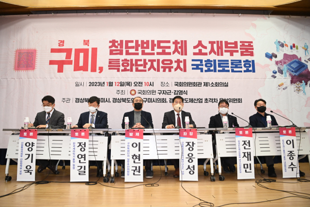12일 국회 의원회관 제1소회의실에서는 구자근 국민의힘(구미갑), 김영식 국민의힘(구미을)이 공동 주최한 