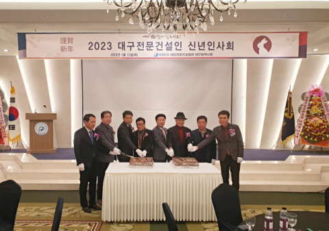 대한전문건설협회 대구시회, 대구 전문건설인 신년인사회 개최