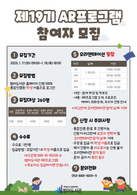(재)수성문화재단 범어도서관은 지역 내 학생들을 대상으로 한 영어 독서 능력 향상 프로그램인 
