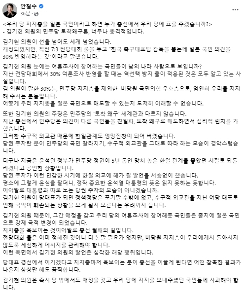 안철수 국민의힘 국회의원 페이스북