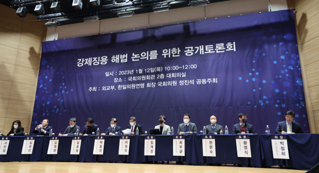 강제징용 해법 논의를 위한 공개토론회가 12일 서울 여의도 국회 의원회관에서 열리고 있다. 연합뉴스