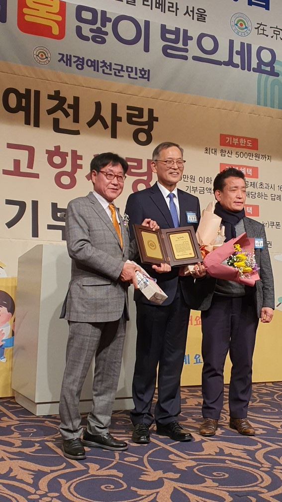 윤동춘 전 경북경찰청장이 지난 11일 재경예천군민회로부터 자랑스런 출향인상을 받고 기념 촬영을 했다. 윤영민 기자