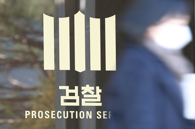 서초구 서울중앙지방검찰청 모습. 연합뉴스