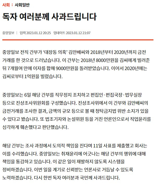 중앙일보가 12일 홈페이지에 게시한 사과문. 중앙일보 홈페이지 캡쳐