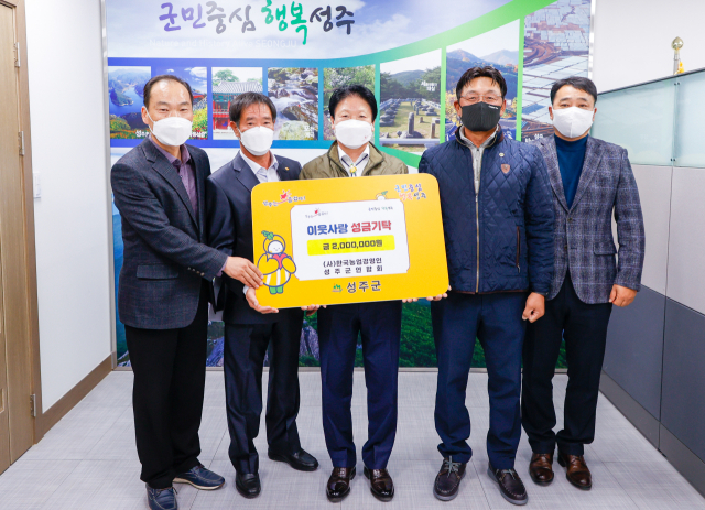 (사)한국농업경영인 성주군연합회
