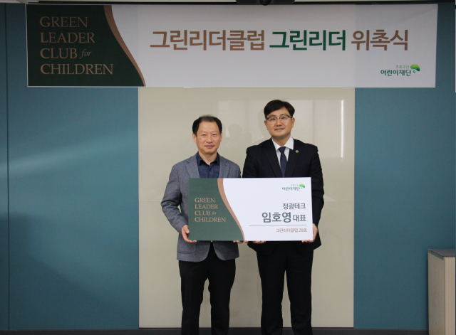 정광테크 임호영 대표(왼쪽), 초록우산 어린이재단 대구지역본부 문희영 본부장(오른쪽)