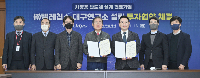 대구시가 13일 시청 산격청사에서 ㈜텔레칩스와 대구연구소 설립을 위한 투자협약을 맺었다. 대구시 제공