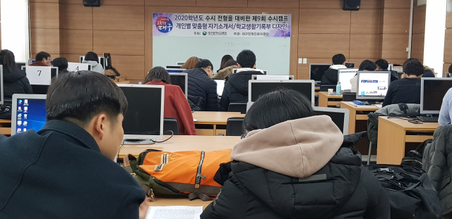 대구시교육청은 지난 2020년 1월