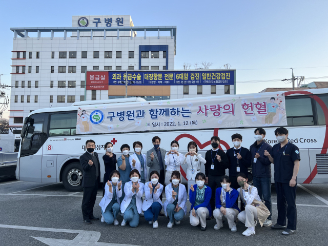 구병원(원장 구자일) 직원들은 지난 12일 새해를 맞아 단체 헌혈을 실시했다. 구병원 제공