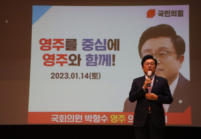 박형수 국회의원이 영주시민회관에서 의정보고회를 하고 있다. 국회의원사무소 제공