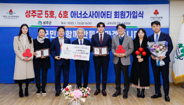 경북 성주군 최초로 부자(父子) 아너소사이어티에 가입한 김욱석(사진 왼쪽에서 네번째) 대표. 성주군 제공