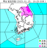 전국 기상특보 현황. 15일 오전 10시 20분 발표 기준