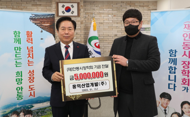 홍익개발 장학금 기탁. 안동시 제공